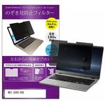 private-mag-156-k0001135979 マグネット式 覗き見防止 プライバシー フィルター MSI GS65-8SE 15.6インチ 保護 フィルム のぞき見防止 メディアフューチャー
