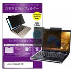 private-mag-156-k0001065300 マグネット式 覗き見防止 プライバシー フィルター Lenovo Ideapad 330 15.6インチ 保護 フィルム のぞき見防止 メディアフューチャー