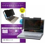 private-mag-156-k0001154198 マグネット式 プライバシー フィルター MSI GF63 シリーズ 15.6インチ 対応 のぞき見防止 左右180度 保護 フィルム 互換品 メディアカバーマーケット