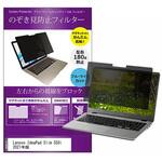private-mag-156-k0001329232 マグネット式 覗き見防止 プライバシー フィルター Lenovo IdeaPad Slim 550i 2021年版 15.6インチ 保護 フィルム のぞき見防止 メディアフューチャー