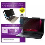 private-mag-156-k0001074048 マグネット式 覗き見防止 プライバシー フィルター Lenovo Legion Y530 15.6インチ 保護 フィルム のぞき見防止 メディアフューチャー