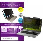 private-mag-116-k0001566441 マグネット式 覗き見防止 プライバシー フィルター NEC Chromebook Y3 11.6インチ 保護 フィルム のぞき見防止 メディアフューチャー