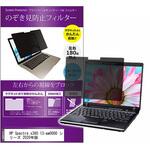private-mag-133-k0001263199 マグネット式 覗き見防止 プライバシー フィルター HP Spectre x360 13-aw0000 シリーズ 2020年版 13.3インチ 保護 フィルム のぞき見防止 メディアフューチャー