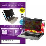 private-mag-133-k0001167360 マグネット式 覗き見防止 プライバシー フィルター HP ProBook 430 G6 13.3インチ 保護 フィルム のぞき見防止 メディアフューチャー