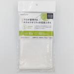 プロが愛用するホテルクオリティの石目ふきん アベイチ
