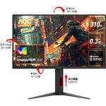 ゲーミング液晶ディスプレイ 24.5型/1920×1080/HDMI、DisplayPort/ブラック/スピーカー：なし/310Hz AOC