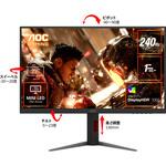 ゲーミング液晶ディスプレイ 27型/2560×1440/HDMI、DisplayPort/ブラック/スピーカー：なし/240Hz AOC