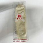 ゴム腕カバー 白 大洋工業