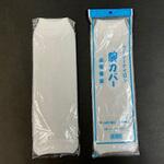 ウーリーナイロン 腕カバー プロフィスト21(王子ゴム)