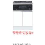 ハイトップ コンロキャビネット(3口・グリル) ワンド(マイセット)
