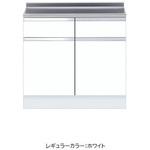 ハイトップ 調理台 ワンド(マイセット)