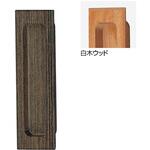 ウッド平面長戸引手 MW-1 シロクマ