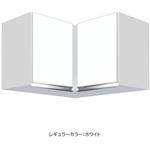 隅吊り戸棚 高さ50cm ワンド(マイセット)