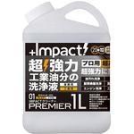 インパクトクリーナー プレミア PROUP