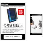 tab-pvt-180-k0001140374 のぞき見防止 プライバシー フィルム Lenovo Tab E8 ZA3W0038JP 8インチ 保護 フィルム 180度 覗き見防止 メディアフューチャー
