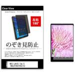 tab-pvt-180-k0001227174 のぞき見防止 プライバシー フィルム NEC LAVIE Tab E (NSLKT802TEKZ1S) 8インチ 保護 フィルム 180度 覗き見防止 メディアフューチャー