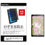 tab-pvt-180-k0000881691 のぞき見防止 プライバシー フィルム Geanee WDP-104-2G32G-CT-LTE SIMフリー 10.1インチ 保護 フィルム 180度 覗き見防止 メディアフューチャー