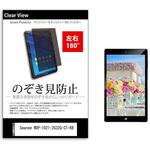 tab-pvt-180-k0000963725 のぞき見防止 プライバシー フィルム Geanee WDP-1021-2G32G-CT-KB 10.1インチ 保護 フィルム 180度 覗き見防止 メディアフューチャー