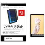 tab-pvt-180-k0001001746 のぞき見防止 プライバシー フィルム ONKYO TW2A 10.1インチ 保護 フィルム 180度 覗き見防止 メディアフューチャー