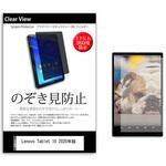 pvt-360-k0001287706 のぞき見防止 プライバシー フィルム Lenovo Tablet 10 2020年版 10.1インチ 保護 フィルム 360度 覗き見防止 メディアフューチャー