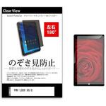 tab-pvt-180-k0001431938 のぞき見防止 プライバシー フィルム FMV LOOX 90/G 13.3インチ 保護 フィルム 180度 覗き見防止 メディアフューチャー