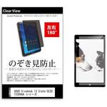 tab-pvt-180-k0001532737 のぞき見防止 プライバシー フィルム ASUS Vivobook 13 Slate OLED T3304GA シリーズ 13.3インチ 保護 フィルム 180度 覗き見防止 メディアフューチャー