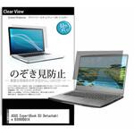 pvt-180-k0001477288 のぞき見防止 プライバシー フィルム ASUS ExpertBook B3 Detachable B3000DQ1A 10.5インチ 保護 フィルム 180度 覗き見防止 メディアフューチャー