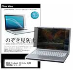 pvt-180-k0001532737 のぞき見防止 プライバシー フィルム ASUS Vivobook 13 Slate OLED T3304GA シリーズ 13.3インチ 保護 フィルム 180度 覗き見防止 メディアフューチャー