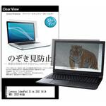 pvt-180-k0001408656 のぞき見防止 プライバシー フィルム Lenovo IdeaPad Slim 350 14(AMD) 2021年版 14インチ 保護 フィルム 180度 覗き見防止 メディアフューチャー