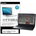 pvt-180-k0001452714 のぞき見防止 プライバシー フィルム Lenovo ThinkPad C14 Chromebook Gen 1 2022年版 14インチ 保護 フィルム 180度 覗き見防止 メディアフューチャー