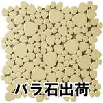 玉石モザイクタイル レトロカラーバラ石 玉川窯業
