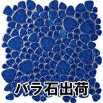 玉石モザイクタイル 窯変カラーバラ石 玉川窯業