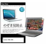 pvt-180-k0001209766 のぞき見防止 プライバシー フィルム Lenovo YOGA C940 14インチ 保護 フィルム 180度 覗き見防止 メディアフューチャー