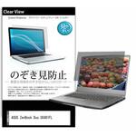 pvt-180-k0001255505 のぞき見防止 プライバシー フィルム ASUS ZenBook Duo UX481FL 14インチ 保護 フィルム 180度 覗き見防止 メディアフューチャー