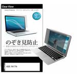 pvt-180-k0001276493 のぞき見防止 プライバシー フィルム ASUS R417YA 14インチ 保護 フィルム 180度 覗き見防止 メディアフューチャー