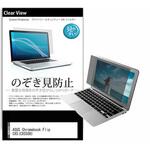 pvt-180-k0001363313 のぞき見防止 プライバシー フィルム ASUS Chromebook Flip CX5(CX5500) 15.6インチ 保護 フィルム 180度 覗き見防止 メディアフューチャー