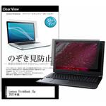 pvt-180-k0001402315 のぞき見防止 プライバシー フィルム Lenovo ThinkBook 15p 2021年版 15.6インチ 保護 フィルム 180度 覗き見防止 メディアフューチャー