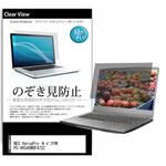 pvt-180-k0001566440 のぞき見防止 プライバシー フィルム NEC VersaPro タイプVW PC-VK540WDFA72Z 15.6インチ 保護 フィルム 180度 覗き見防止 メディアフューチャー
