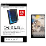 tab-pvt-180-k0001125551 のぞき見防止 プライバシー フィルム Surface Go シリーズ 10インチ 保護 フィルム 180度 覗き見防止 メディアフューチャー