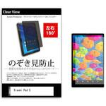 tab-pvt-180-k0001394520 のぞき見防止 プライバシー フィルム Xiaomi Pad 5 11インチ 保護 フィルム 180度 覗き見防止 メディアフューチャー