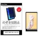 pvt-360-k0001305405 のぞき見防止 プライバシー フィルム VANTOP VANKYO MatrixPad S30 10.1インチ 保護 フィルム 360度 覗き見防止 メディアフューチャー