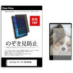tab-pvt-180-k0001619884 のぞき見防止 プライバシー フィルム Surface Pro 10 2024年版 13インチ 保護 フィルム 180度 覗き見防止 メディアカバーマーケット