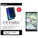 pvt-360-k0001290332 のぞき見防止 プライバシー フィルム Apple iPad Air 第4世代 2020年版 10.9インチ 保護 フィルム 360度 覗き見防止 メディアフューチャー