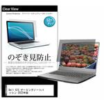 pvt-180-k0001423935 のぞき見防止 プライバシー フィルム Dell G15 ゲーミングノートパソコン 2022年版 15.6インチ 保護 フィルム 180度 覗き見防止 メディアフューチャー