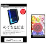 pvt-360-k0001561714 のぞき見防止 プライバシー フィルム パナソニック TOUGHBOOK FZ-G2E シリーズ 10.1インチ 保護 フィルム 360度 覗き見防止 メディアフューチャー