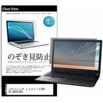 pvt-180-k0001569086 のぞき見防止 プライバシー フィルム パナソニック レッツノートSR4 CF-SR4STGKS 12.4インチ 保護 フィルム 180度 覗き見防止 メディアフューチャー
