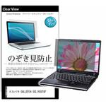 pvt-180-k0001258505 のぞき見防止 プライバシー フィルム ドスパラ GALLERIA GCL1650TGF 15.6インチ 保護 フィルム 180度 覗き見防止 メディアフューチャー