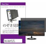private-moni-k0001455764 覗き見防止 プライバシー フィルター Acer ConceptD CP3 CP3271KPbmiippruzx 27インチ 保護 フィルム のぞき見防止 メディアフューチャー