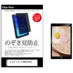 pvt-360-k0001416718 のぞき見防止 プライバシー フィルム ロジテック LT-MS08/BCC2 8インチ 保護 フィルム 360度 覗き見防止 メディアフューチャー