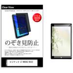 pvt-360-k0001416719 のぞき見防止 プライバシー フィルム ロジテック LT-MS08Z/BCC2 8インチ 保護 フィルム 360度 覗き見防止 メディアフューチャー